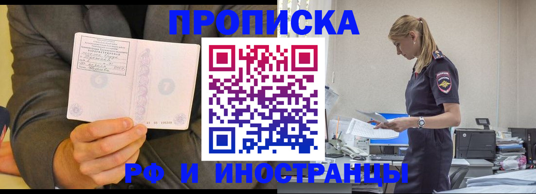 временная регистрация 2025 в Фокино
