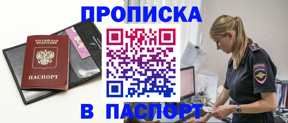 временная регистрация в Фокино