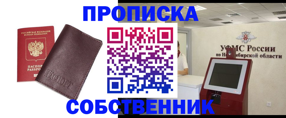 временная регистрация для всех в Фокино
