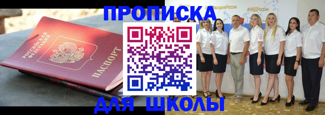 прописка паспорт в Фокино