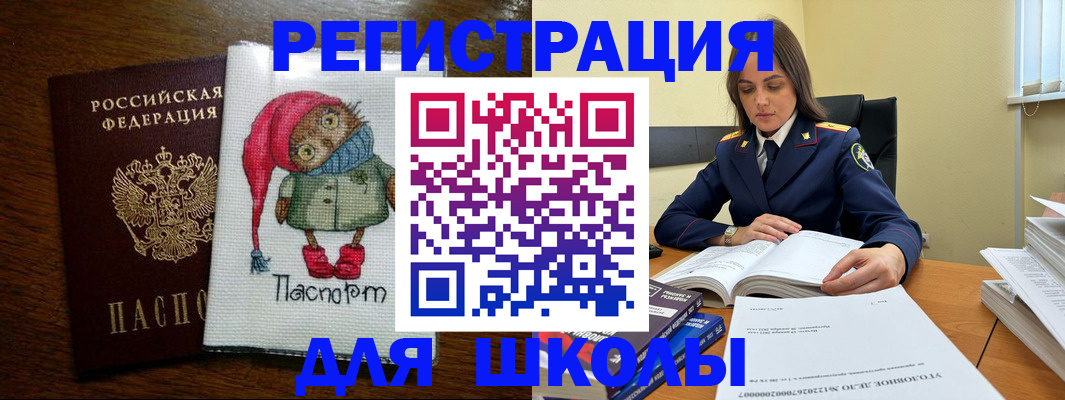 прописка регистрация в Фокино
